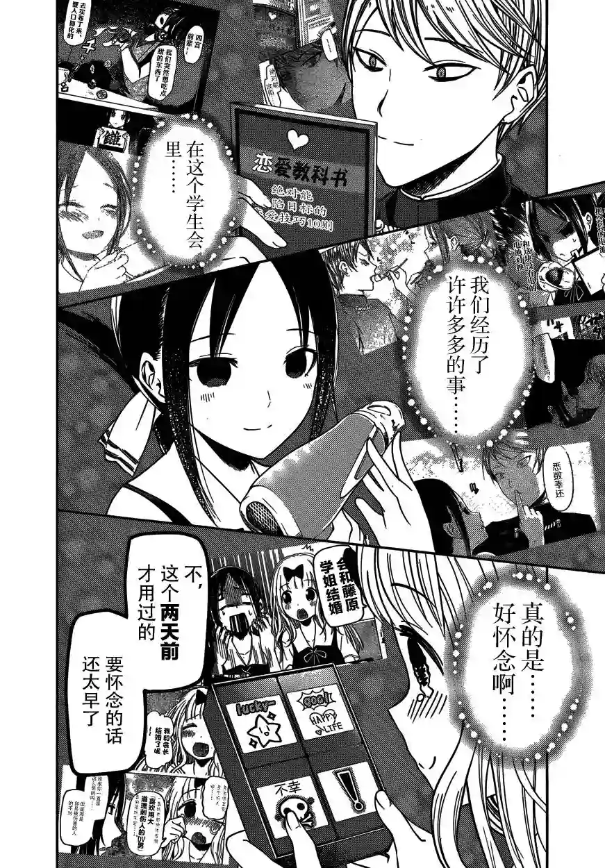 辉夜大小姐想让我告白 ~天才们的恋爱头脑战~周刊49话