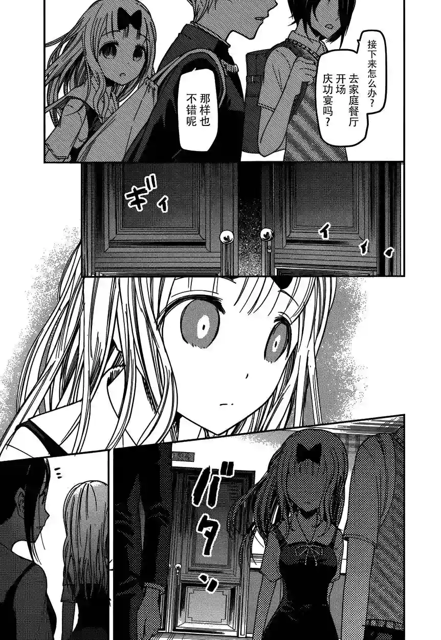 辉夜大小姐想让我告白 ~天才们的恋爱头脑战~周刊49话