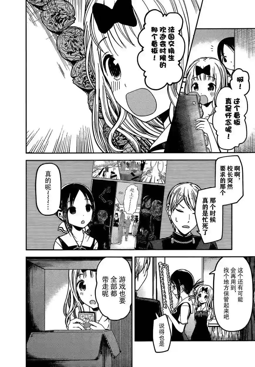 辉夜大小姐想让我告白 ~天才们的恋爱头脑战~周刊49话