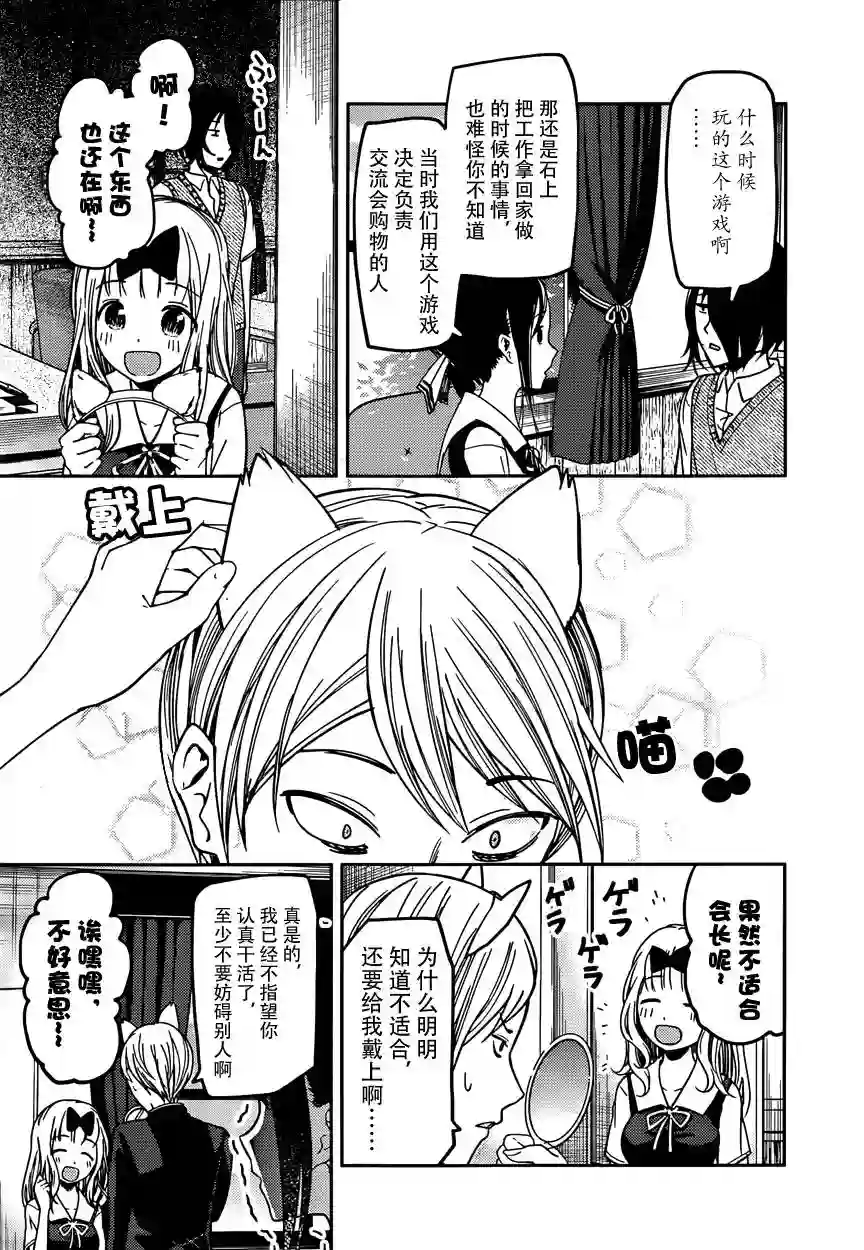 辉夜大小姐想让我告白 ~天才们的恋爱头脑战~周刊49话