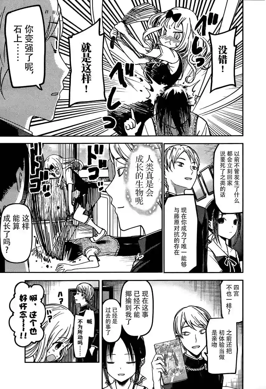 辉夜大小姐想让我告白 ~天才们的恋爱头脑战~周刊49话