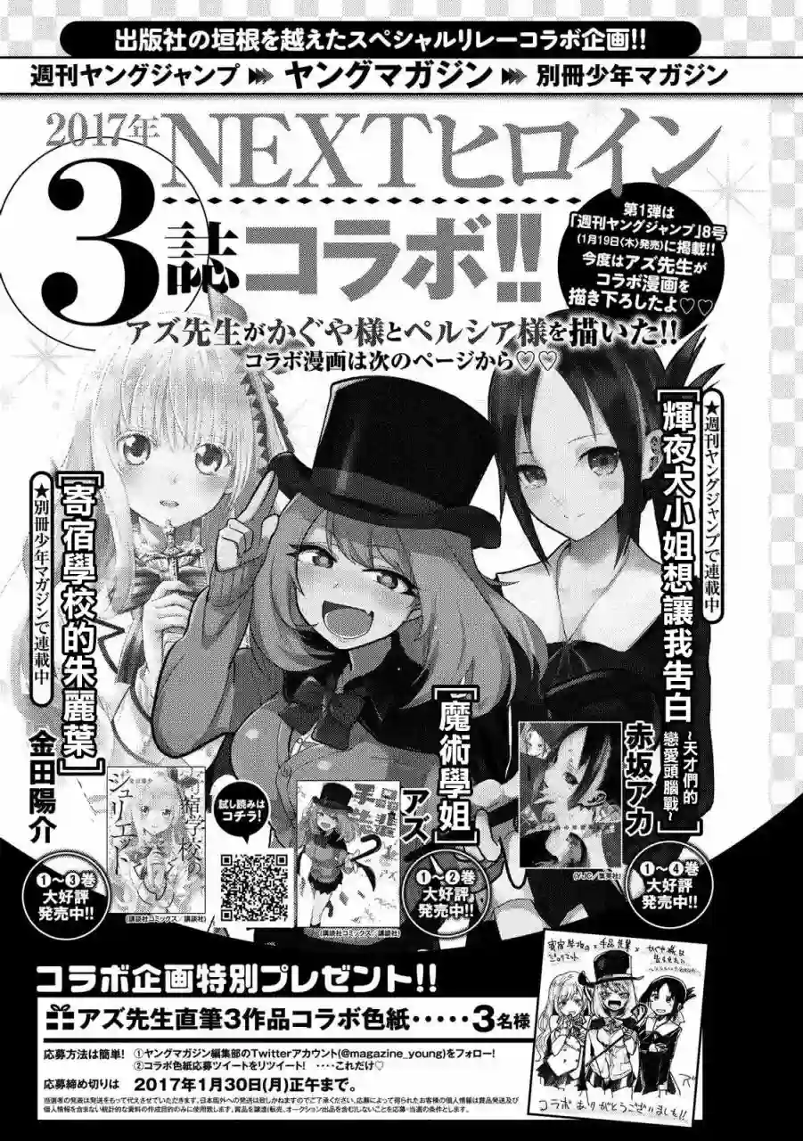 辉夜大小姐想让我告白 ~天才们的恋爱头脑战~联动漫画02