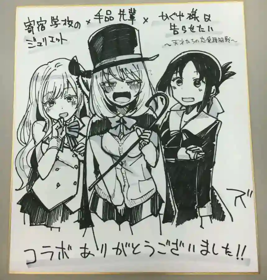 辉夜大小姐想让我告白 ~天才们的恋爱头脑战~联动漫画02