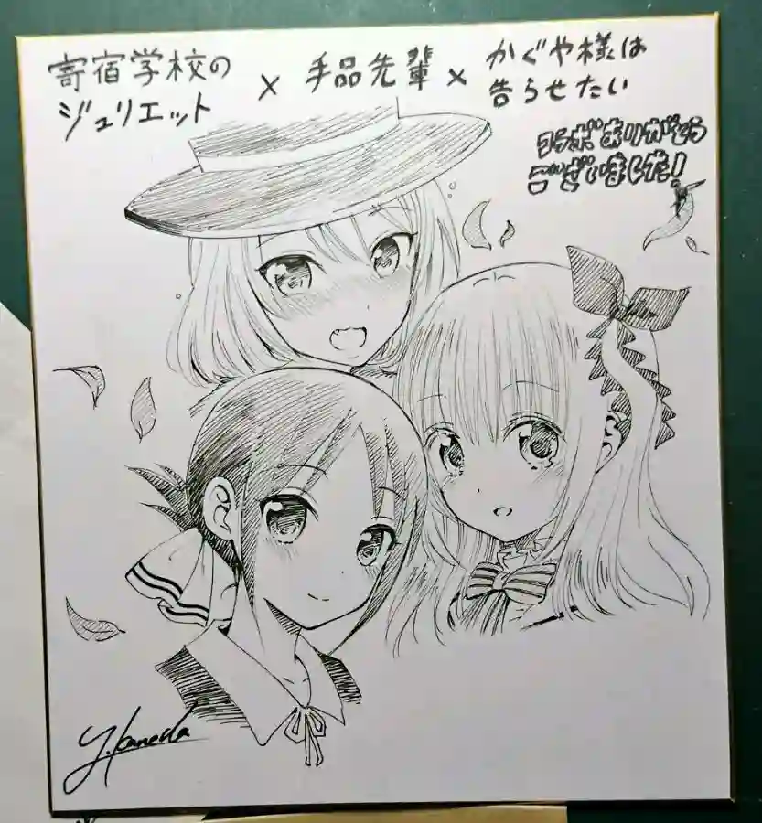 辉夜大小姐想让我告白 ~天才们的恋爱头脑战~联动漫画02