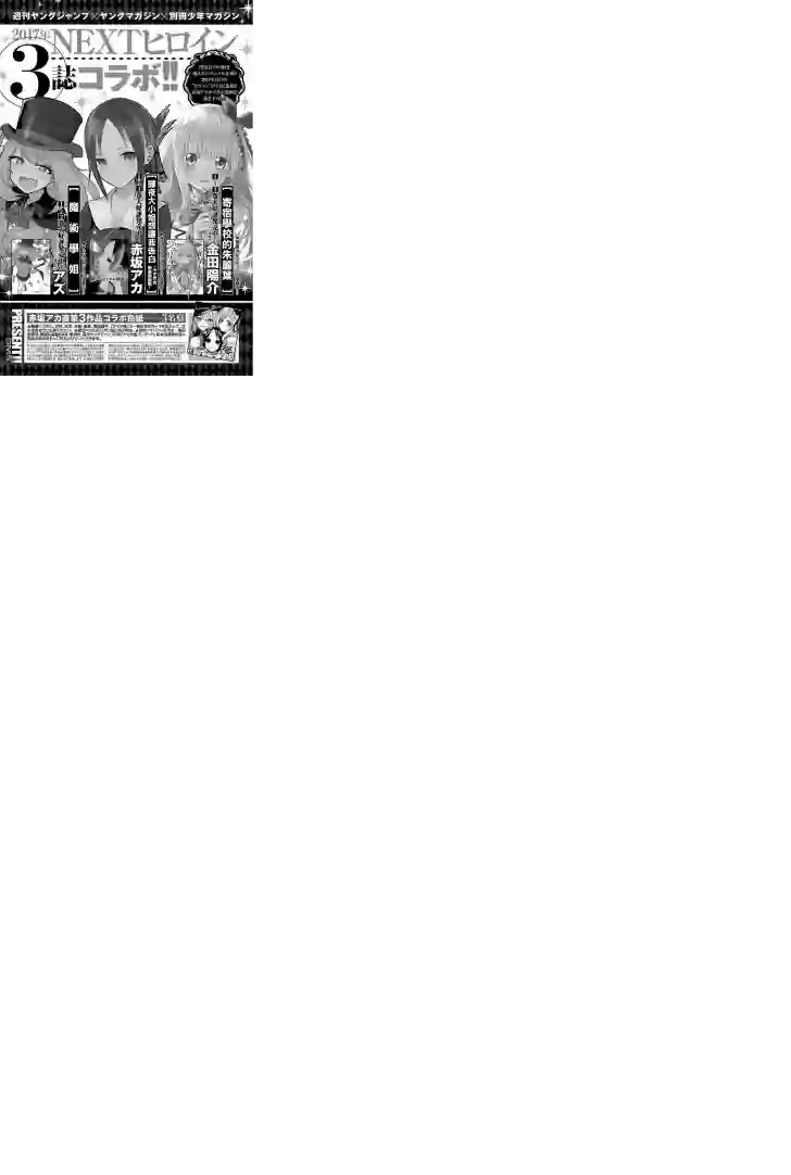 辉夜大小姐想让我告白 ~天才们的恋爱头脑战~联动漫画03