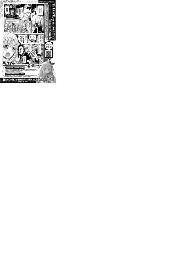 辉夜大小姐想让我告白 ~天才们的恋爱头脑战~联动漫画03