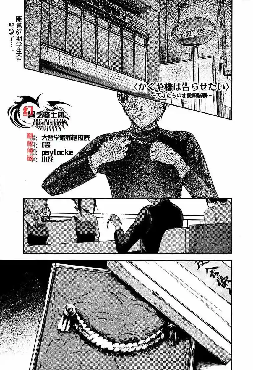 辉夜大小姐想让我告白 ~天才们的恋爱头脑战~周刊50话