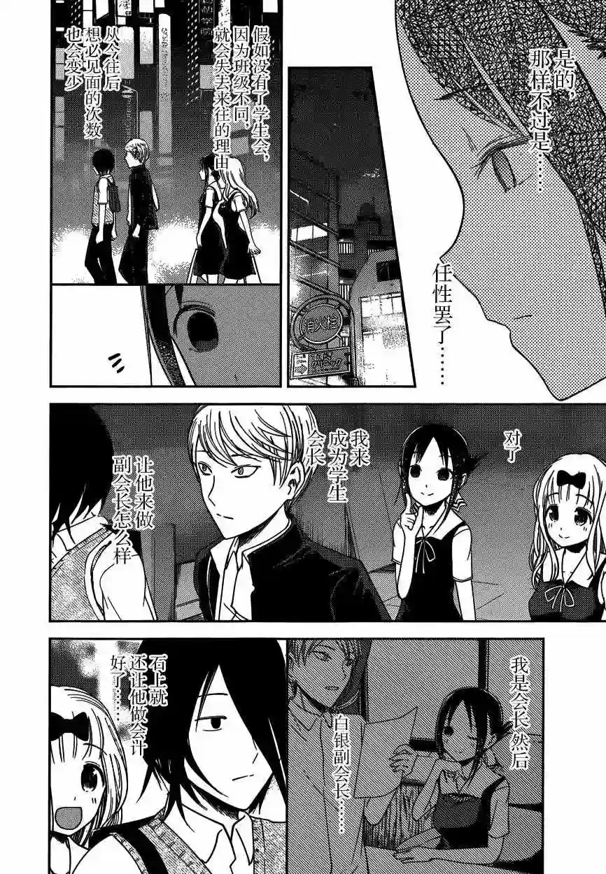 辉夜大小姐想让我告白 ~天才们的恋爱头脑战~周刊50话