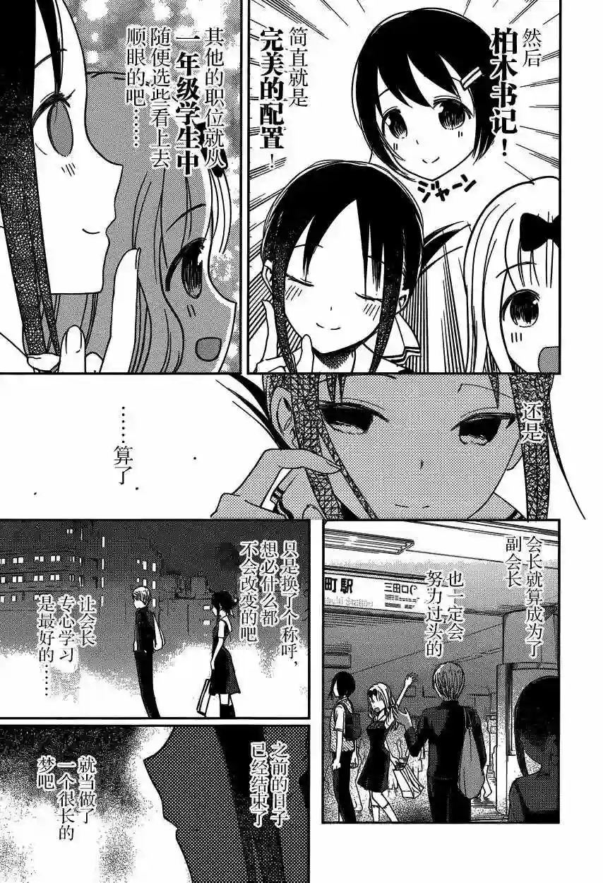 辉夜大小姐想让我告白 ~天才们的恋爱头脑战~周刊50话