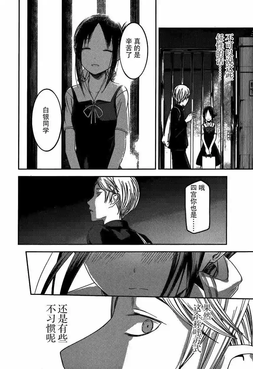 辉夜大小姐想让我告白 ~天才们的恋爱头脑战~周刊50话