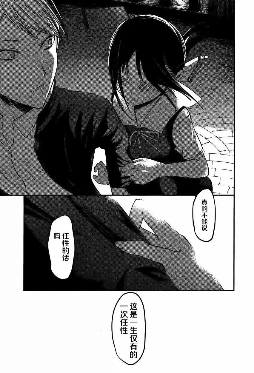 辉夜大小姐想让我告白 ~天才们的恋爱头脑战~周刊50话