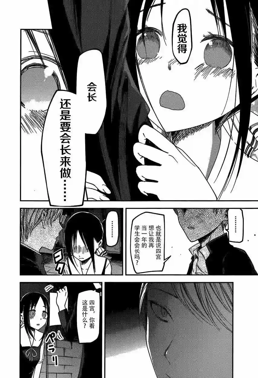 辉夜大小姐想让我告白 ~天才们的恋爱头脑战~周刊50话