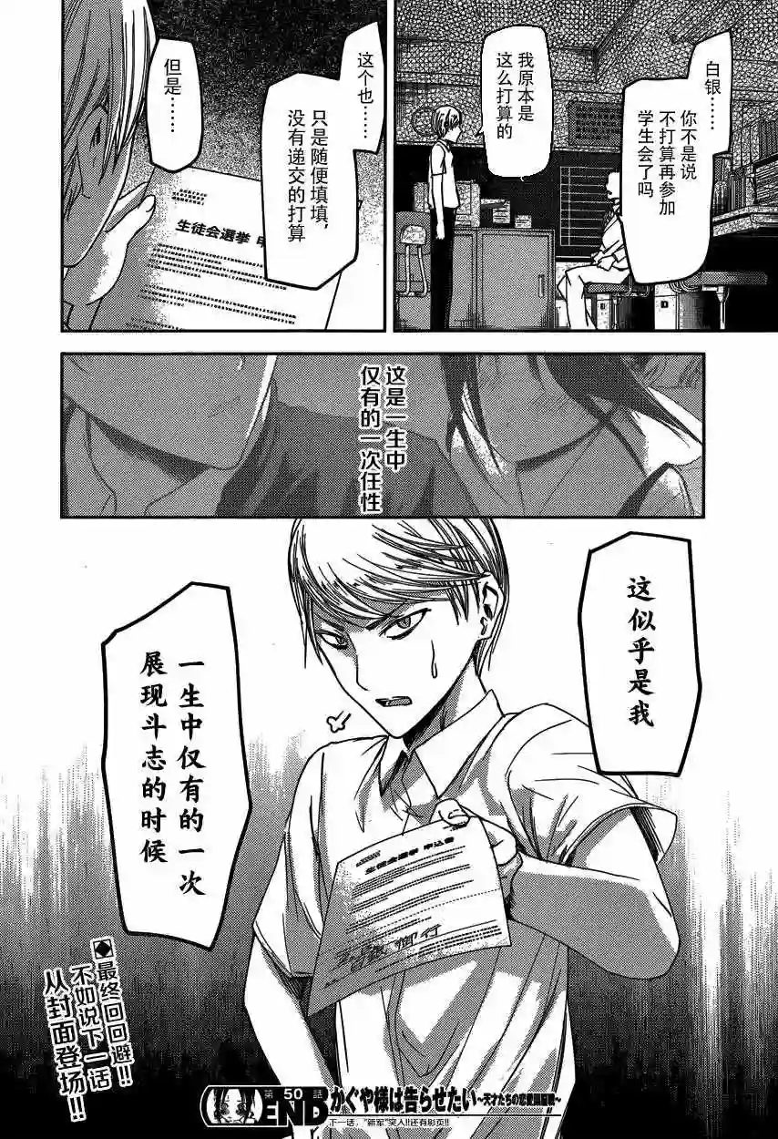 辉夜大小姐想让我告白 ~天才们的恋爱头脑战~周刊50话