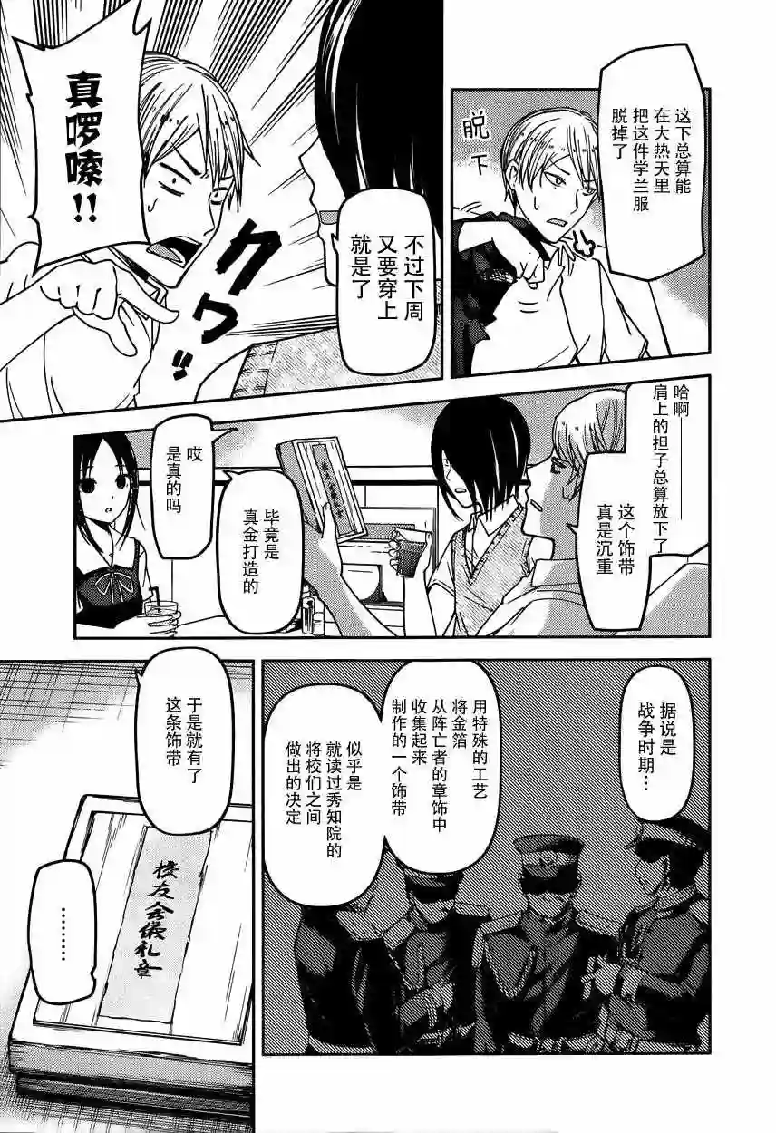 辉夜大小姐想让我告白 ~天才们的恋爱头脑战~周刊50话