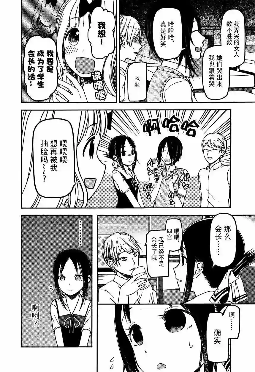 辉夜大小姐想让我告白 ~天才们的恋爱头脑战~周刊50话