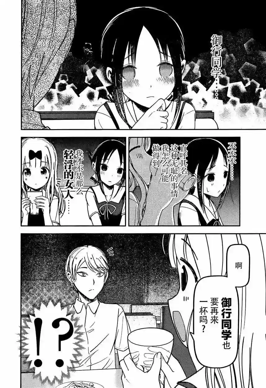 辉夜大小姐想让我告白 ~天才们的恋爱头脑战~周刊50话