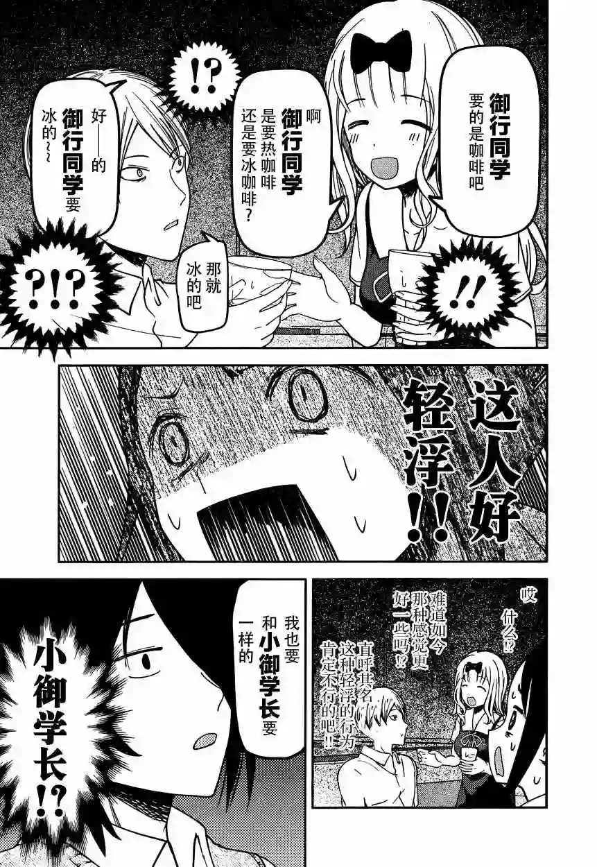 辉夜大小姐想让我告白 ~天才们的恋爱头脑战~周刊50话