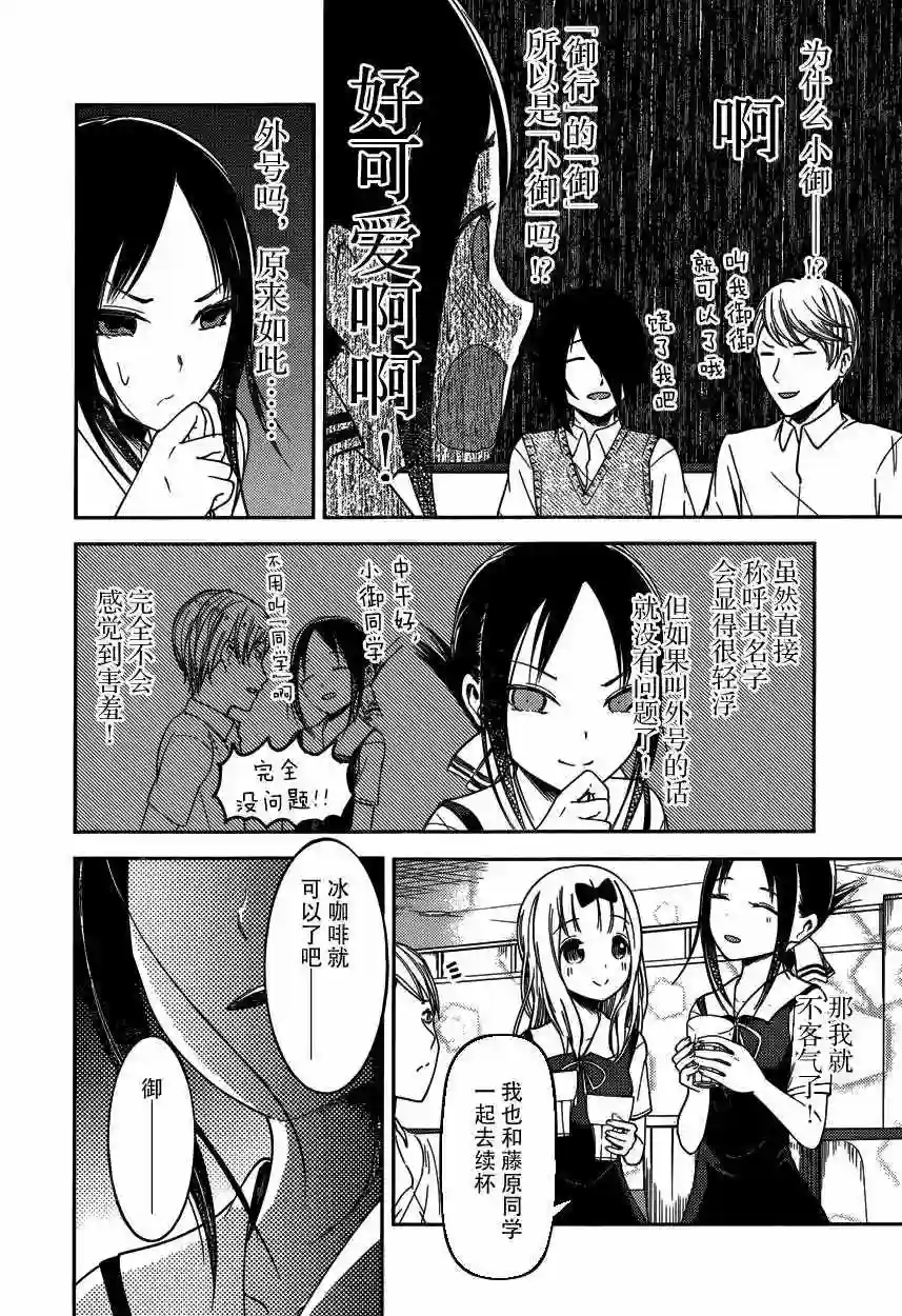 辉夜大小姐想让我告白 ~天才们的恋爱头脑战~周刊50话