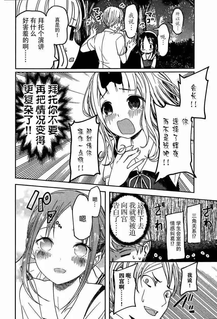 辉夜大小姐想让我告白 ~天才们的恋爱头脑战~周刊51话