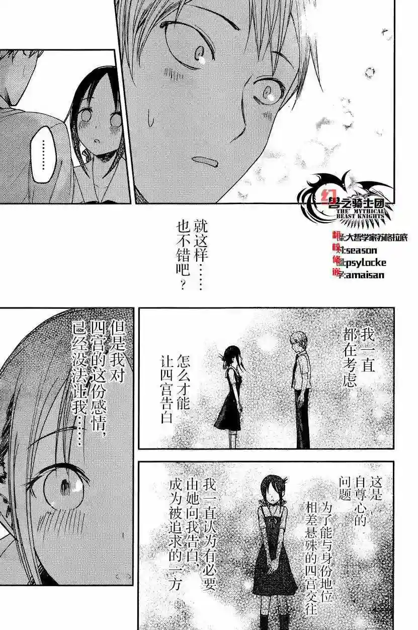 辉夜大小姐想让我告白 ~天才们的恋爱头脑战~周刊51话