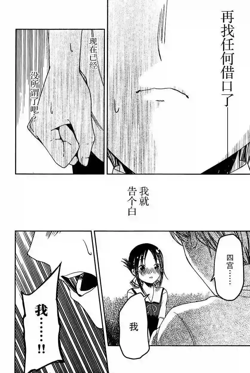 辉夜大小姐想让我告白 ~天才们的恋爱头脑战~周刊51话