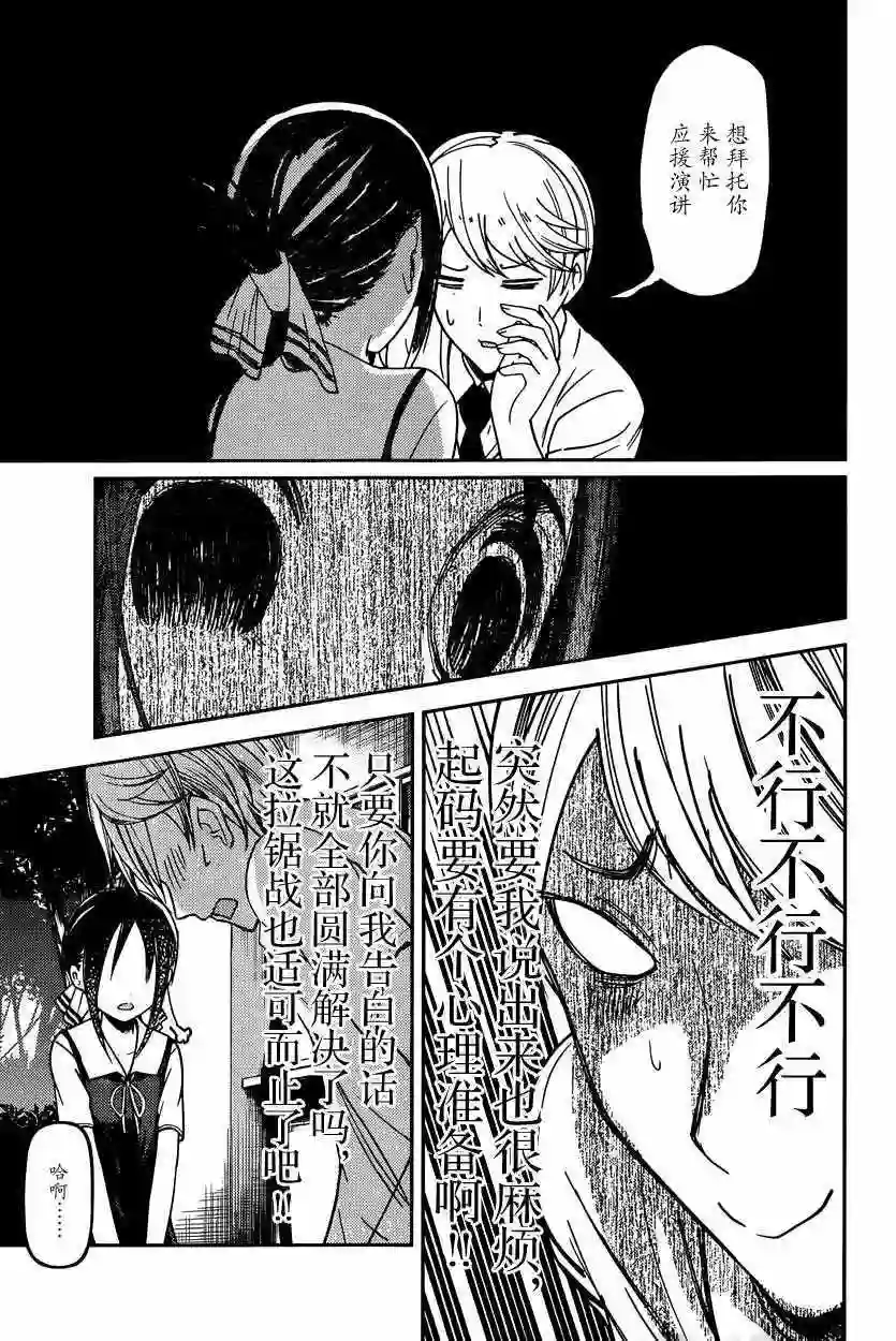 辉夜大小姐想让我告白 ~天才们的恋爱头脑战~周刊51话