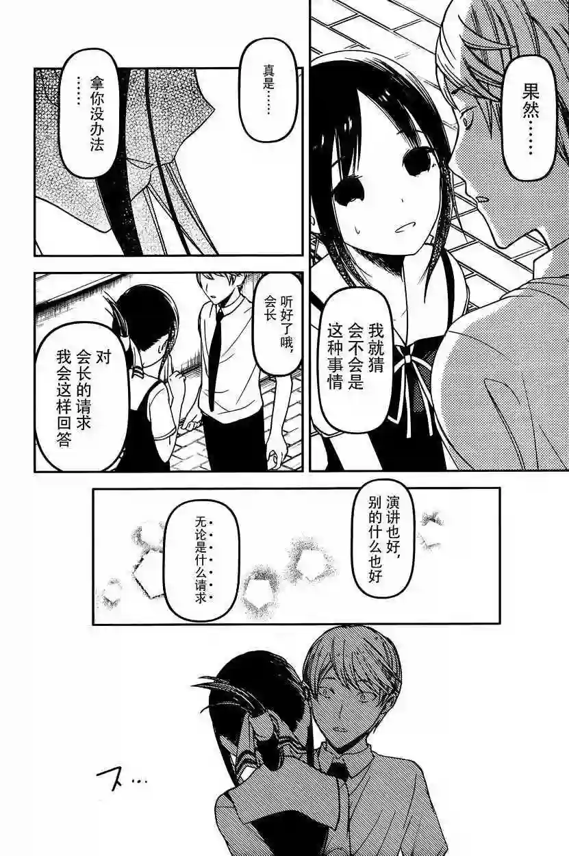 辉夜大小姐想让我告白 ~天才们的恋爱头脑战~周刊51话