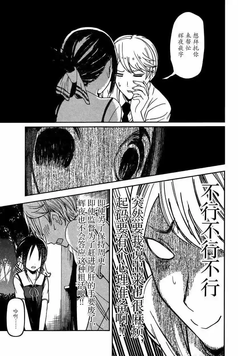 辉夜大小姐想让我告白 ~天才们的恋爱头脑战~周刊51话