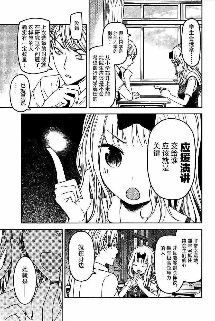 辉夜大小姐想让我告白 ~天才们的恋爱头脑战~周刊51话