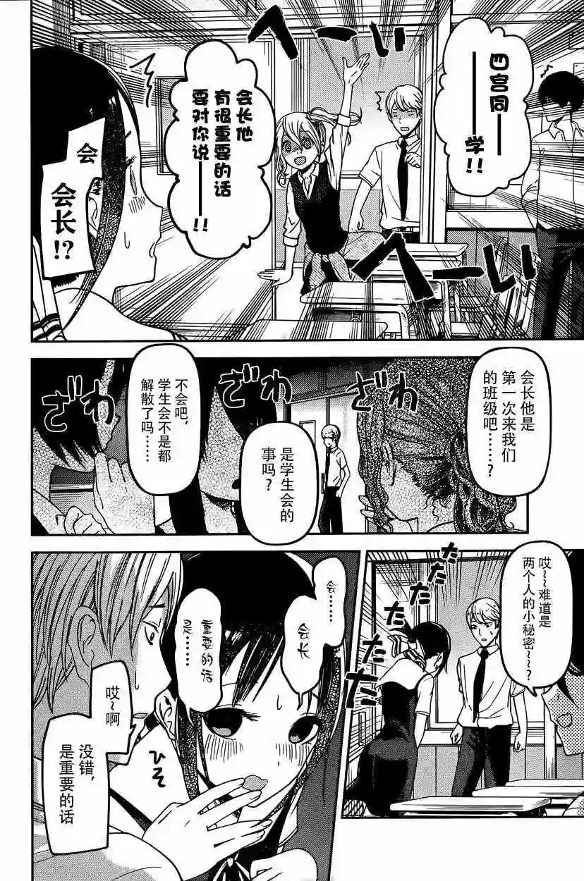 辉夜大小姐想让我告白 ~天才们的恋爱头脑战~周刊51话