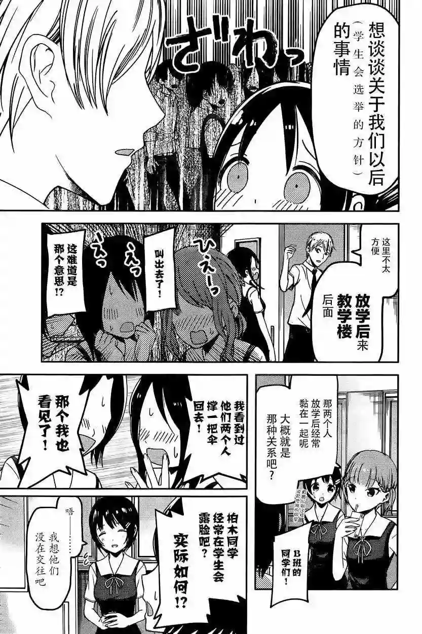 辉夜大小姐想让我告白 ~天才们的恋爱头脑战~周刊51话