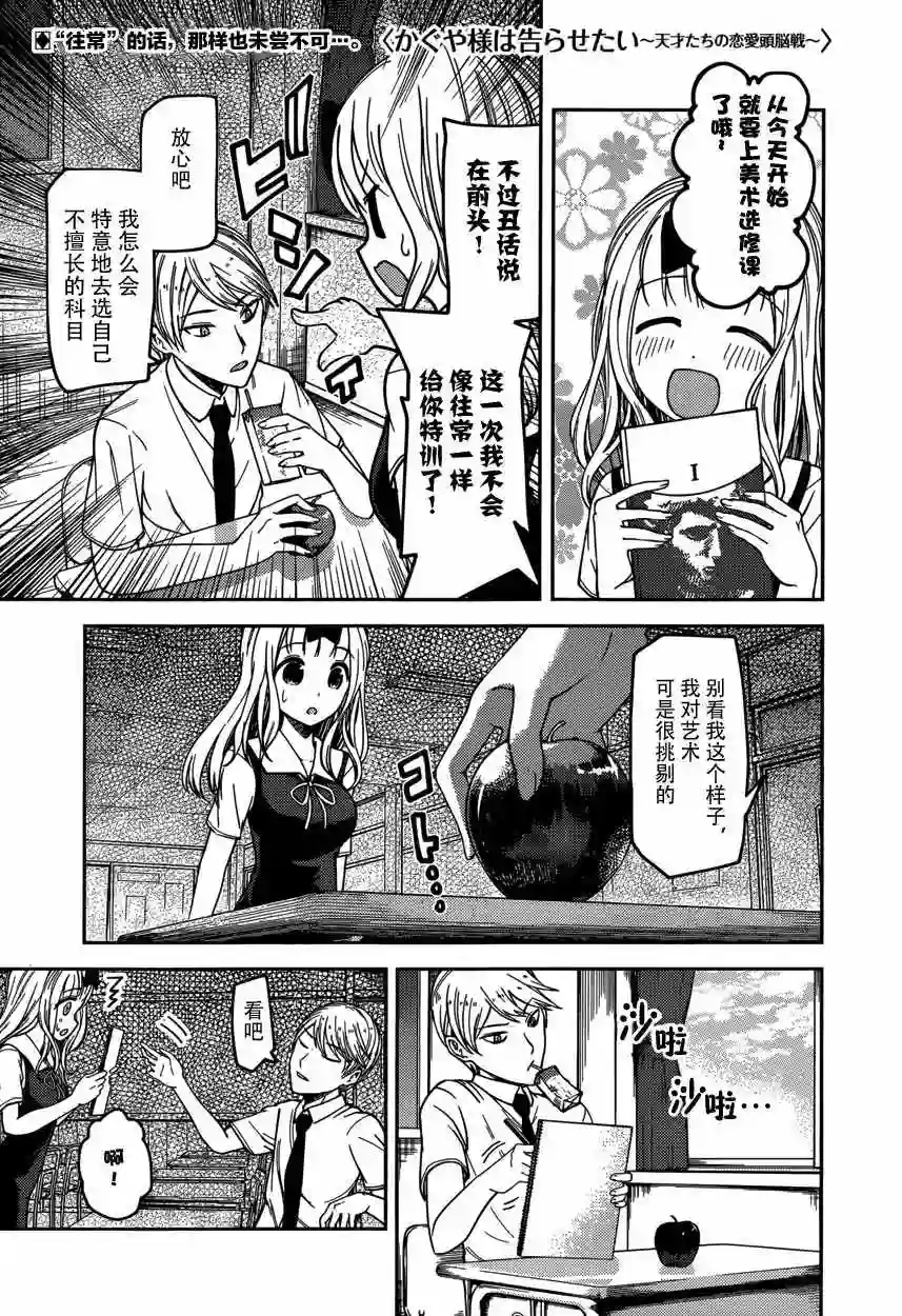 辉夜大小姐想让我告白 ~天才们的恋爱头脑战~周刊52话