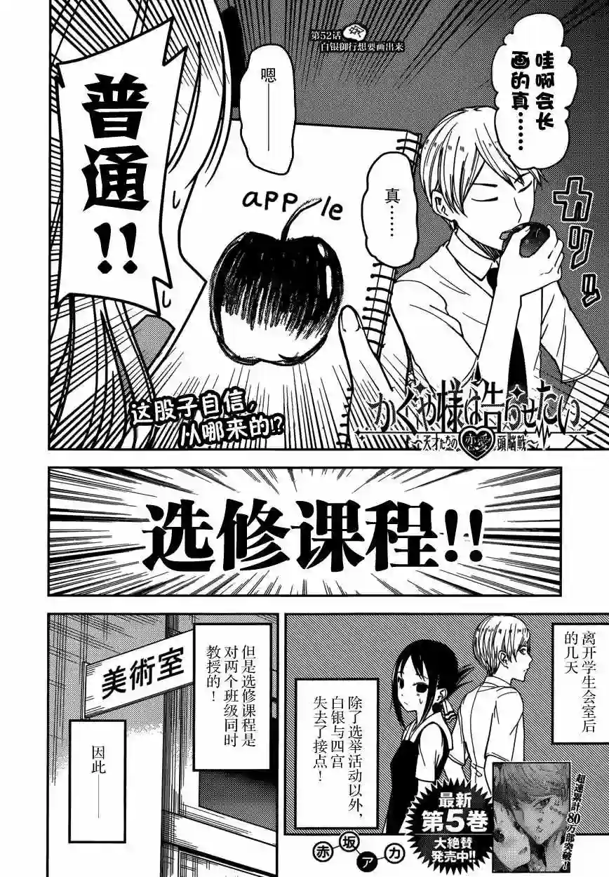 辉夜大小姐想让我告白 ~天才们的恋爱头脑战~周刊52话