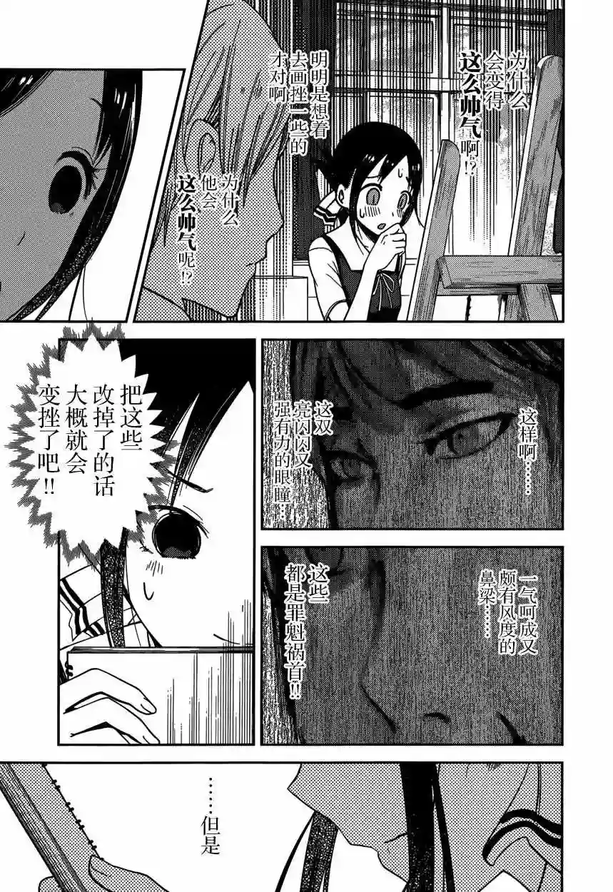 辉夜大小姐想让我告白 ~天才们的恋爱头脑战~周刊52话