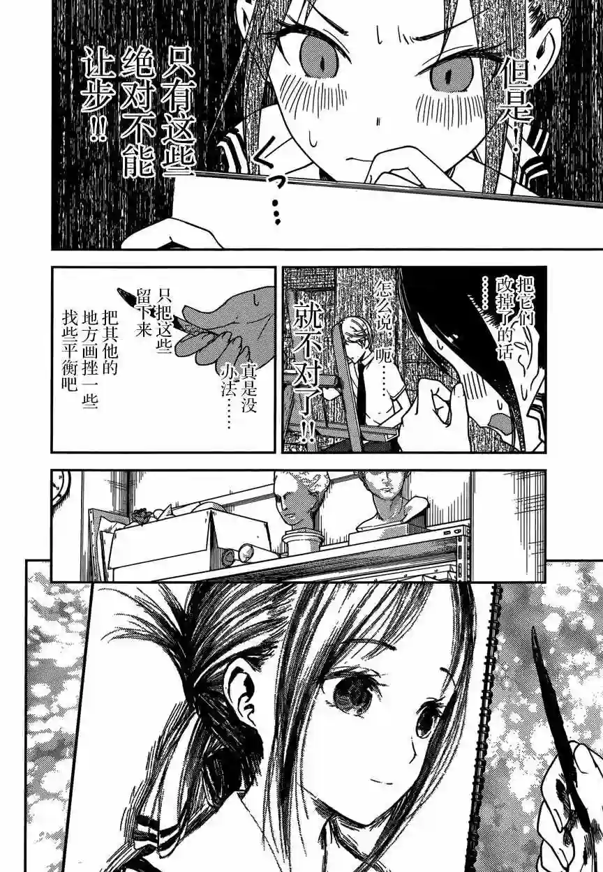 辉夜大小姐想让我告白 ~天才们的恋爱头脑战~周刊52话