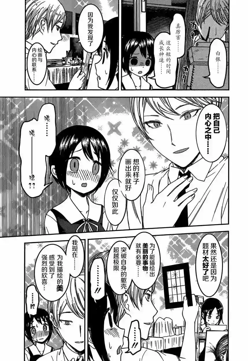 辉夜大小姐想让我告白 ~天才们的恋爱头脑战~周刊52话