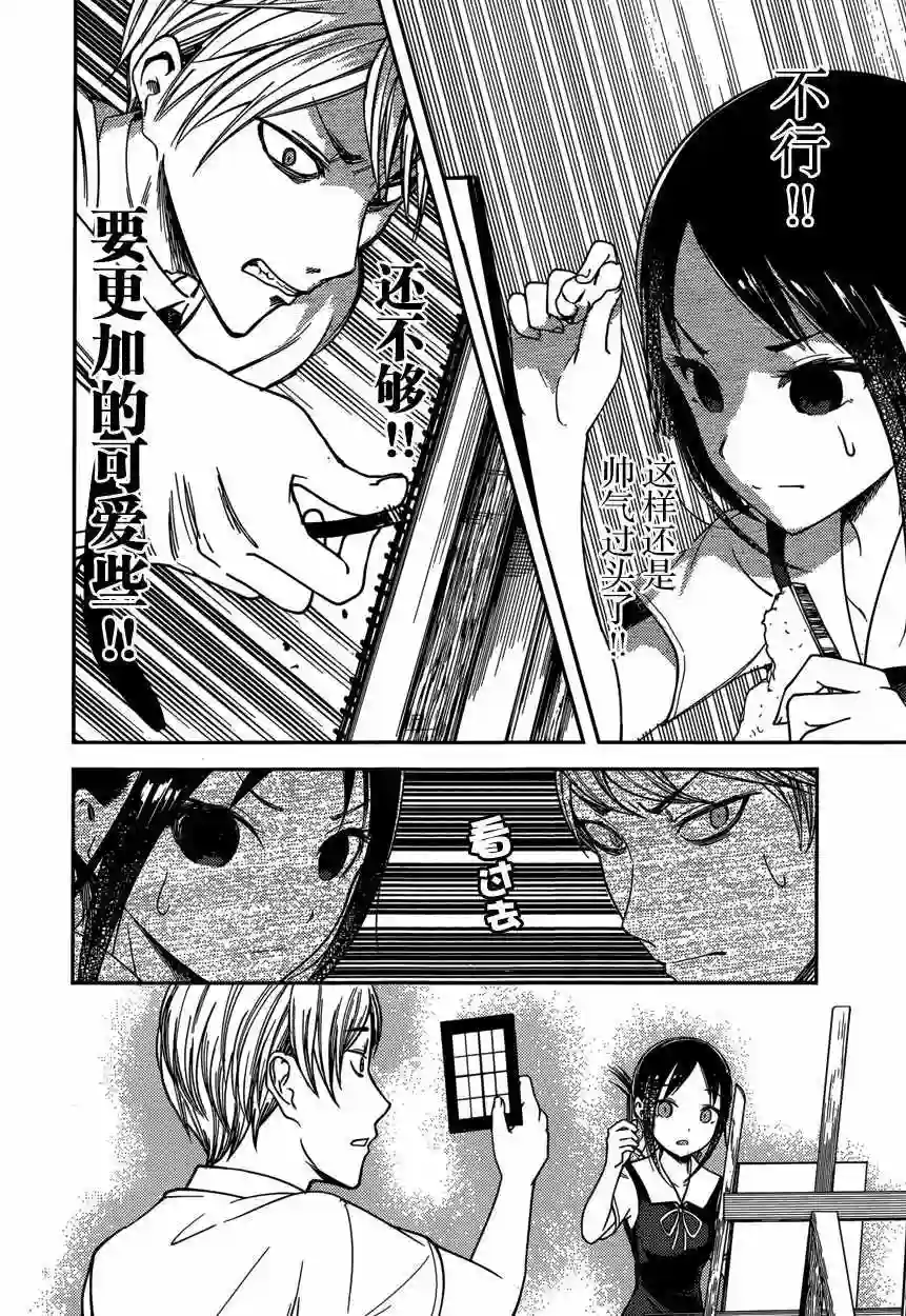 辉夜大小姐想让我告白 ~天才们的恋爱头脑战~周刊52话