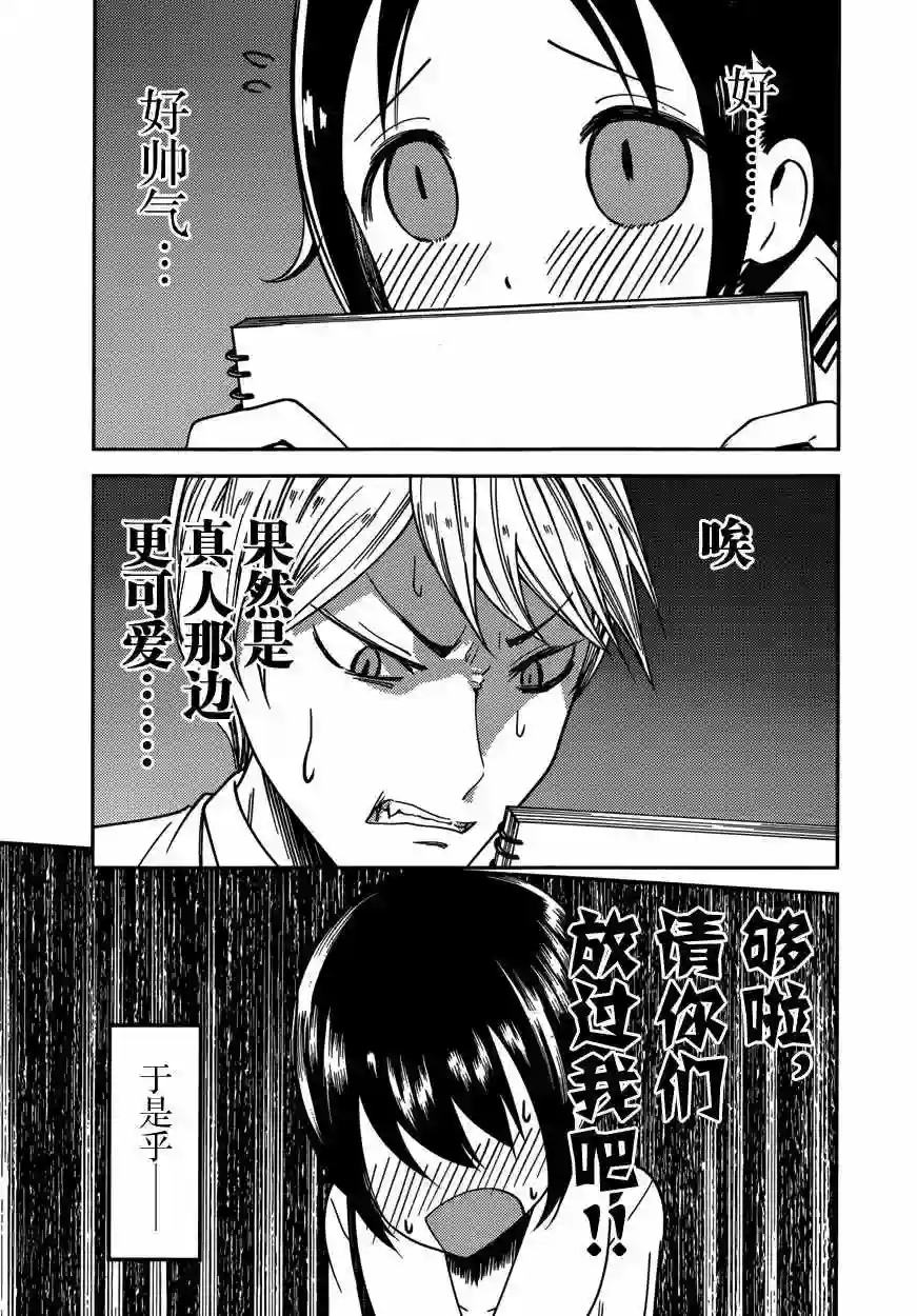 辉夜大小姐想让我告白 ~天才们的恋爱头脑战~周刊52话