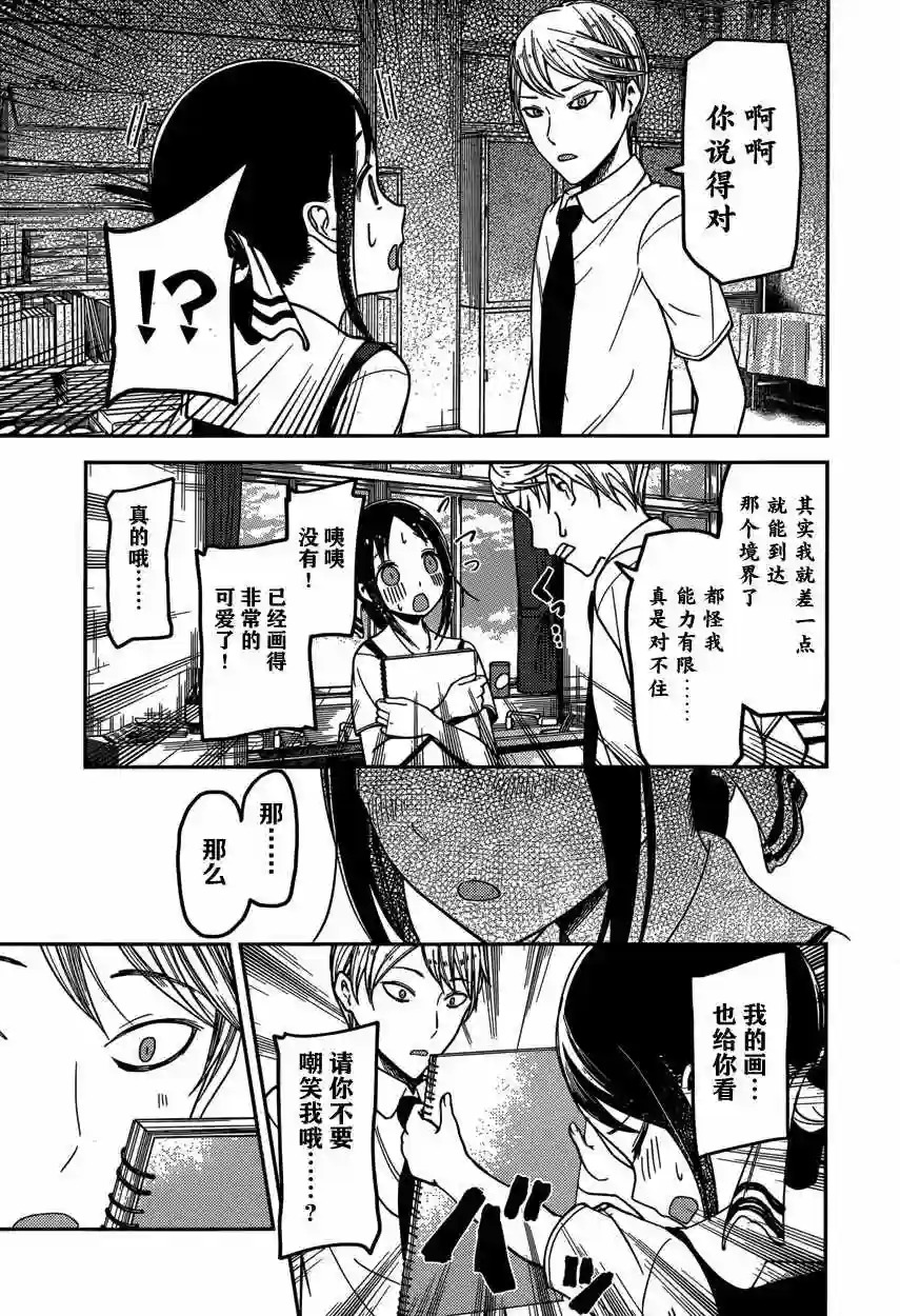 辉夜大小姐想让我告白 ~天才们的恋爱头脑战~周刊52话