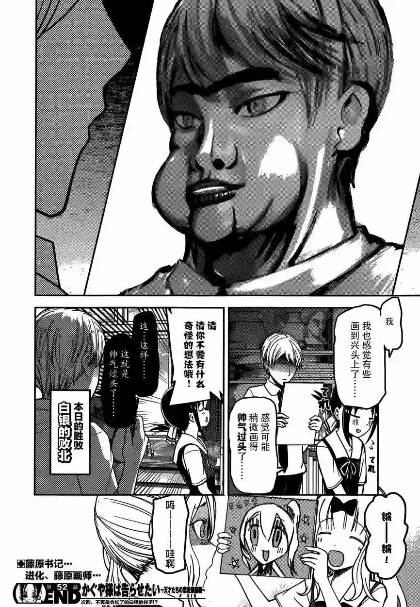 辉夜大小姐想让我告白 ~天才们的恋爱头脑战~周刊52话