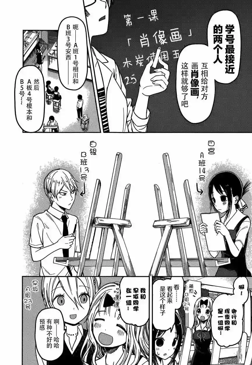 辉夜大小姐想让我告白 ~天才们的恋爱头脑战~周刊52话