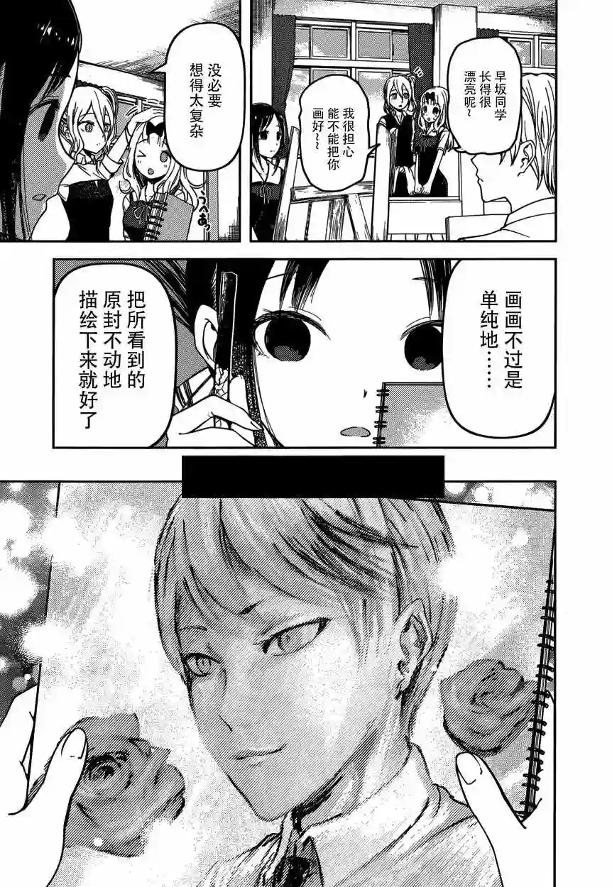 辉夜大小姐想让我告白 ~天才们的恋爱头脑战~周刊52话