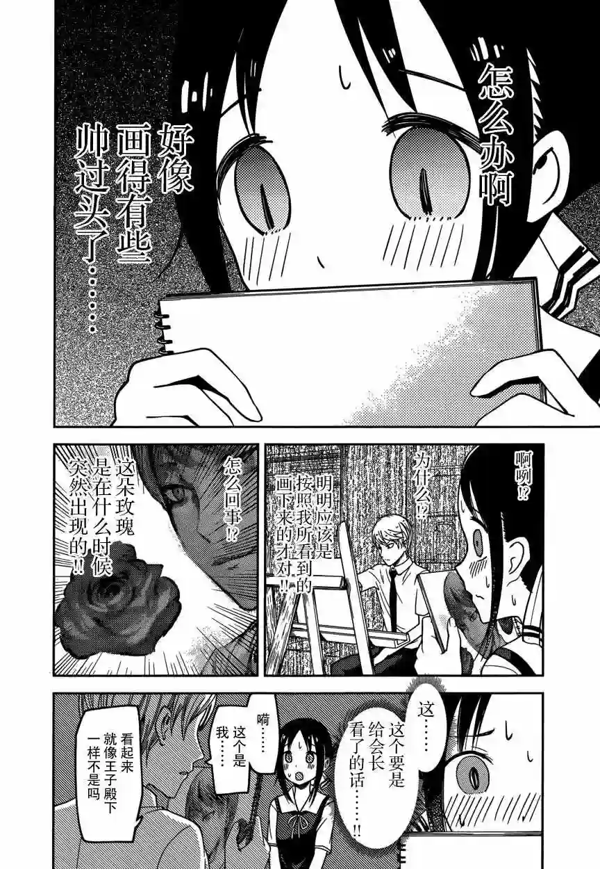 辉夜大小姐想让我告白 ~天才们的恋爱头脑战~周刊52话