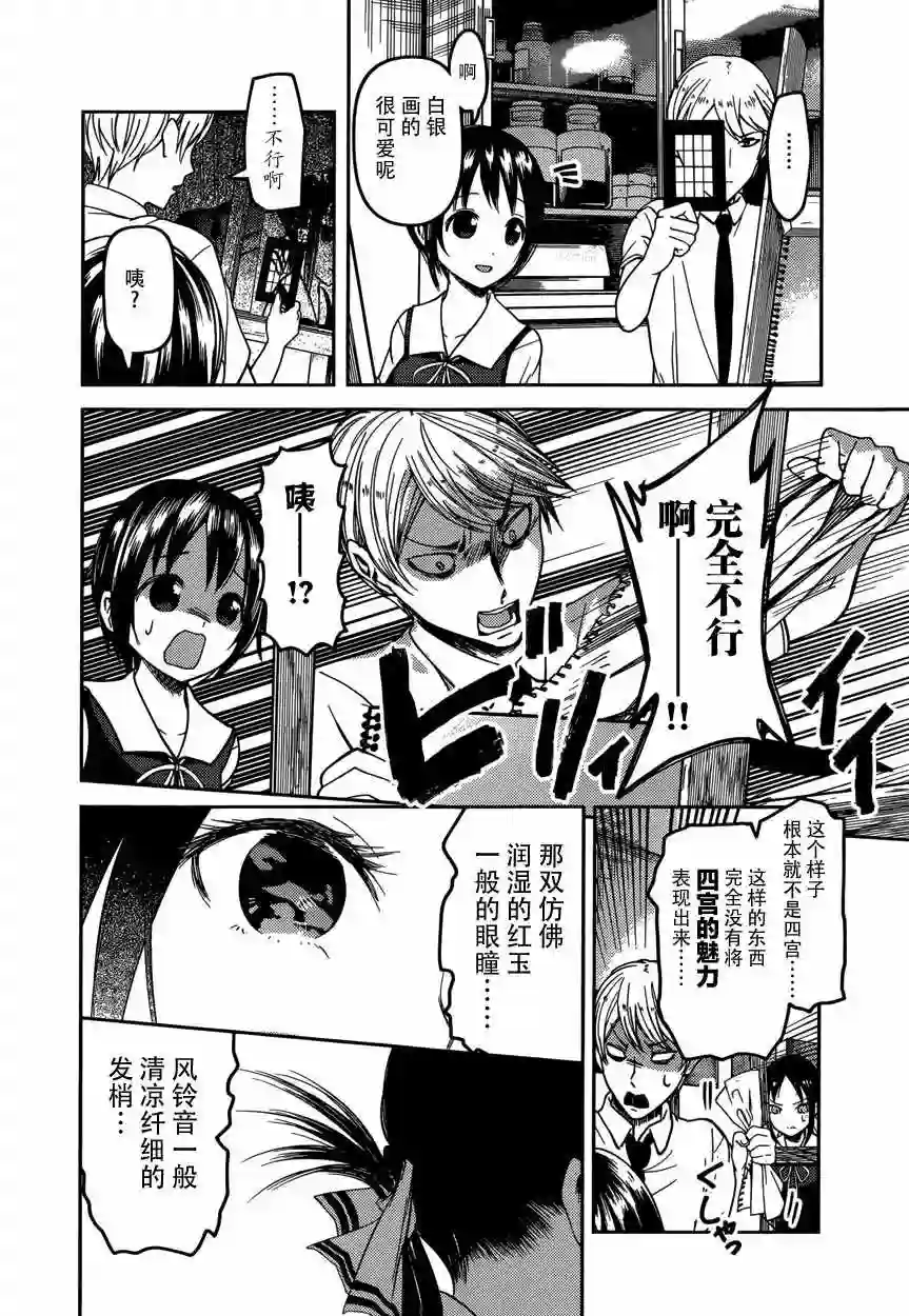 辉夜大小姐想让我告白 ~天才们的恋爱头脑战~周刊52话