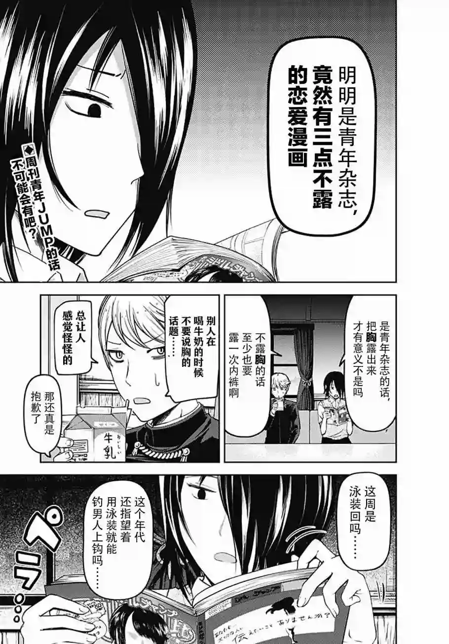 辉夜大小姐想让我告白 ~天才们的恋爱头脑战~番外篇Darkness