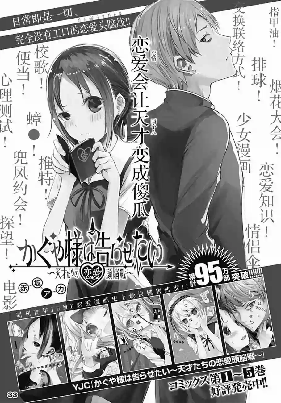 辉夜大小姐想让我告白 ~天才们的恋爱头脑战~番外篇Darkness