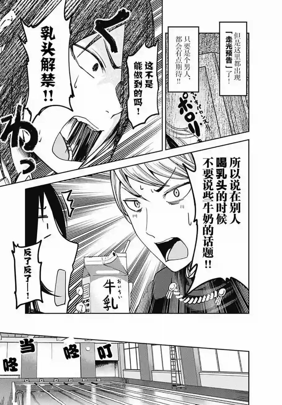 辉夜大小姐想让我告白 ~天才们的恋爱头脑战~番外篇Darkness