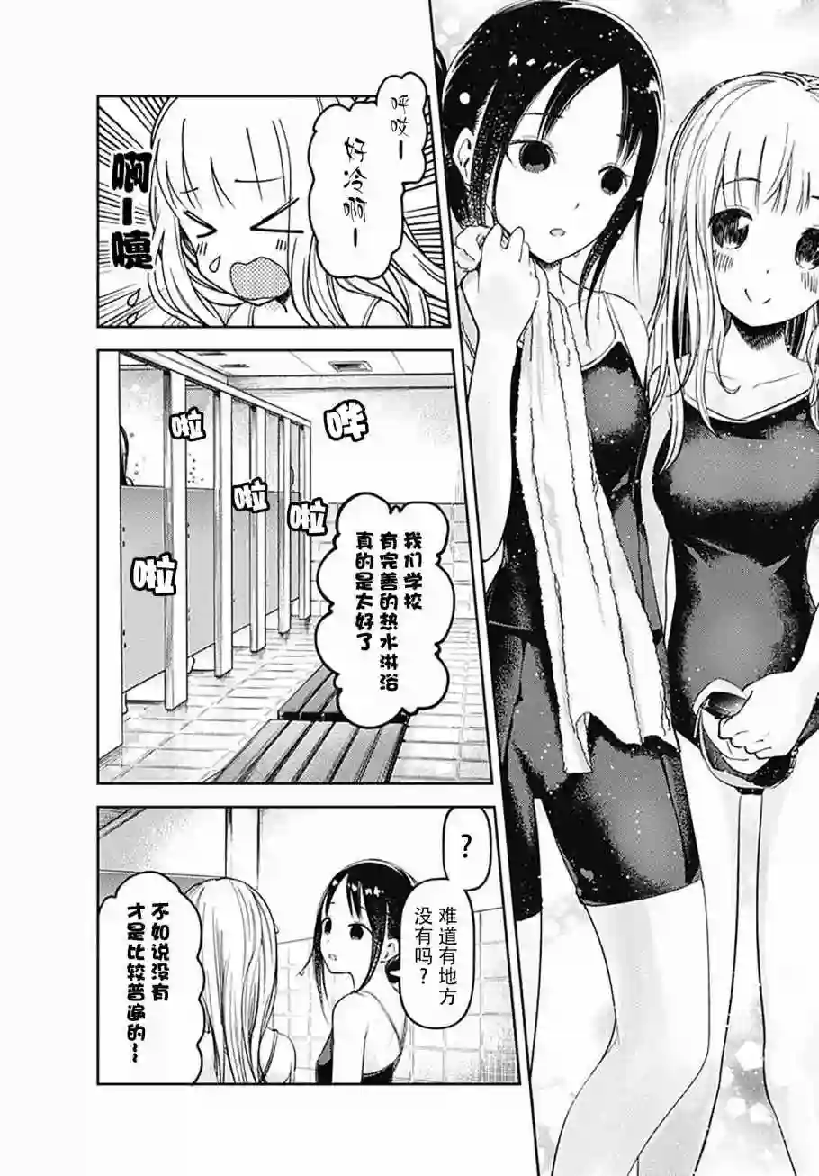 辉夜大小姐想让我告白 ~天才们的恋爱头脑战~番外篇Darkness