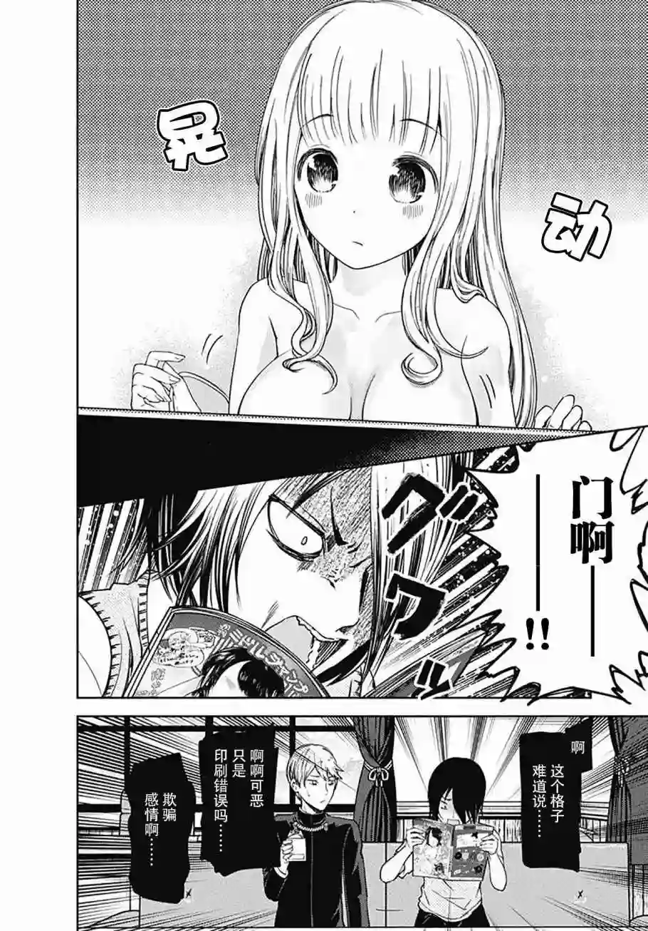 辉夜大小姐想让我告白 ~天才们的恋爱头脑战~番外篇Darkness