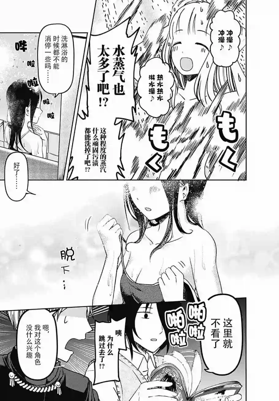 辉夜大小姐想让我告白 ~天才们的恋爱头脑战~番外篇Darkness